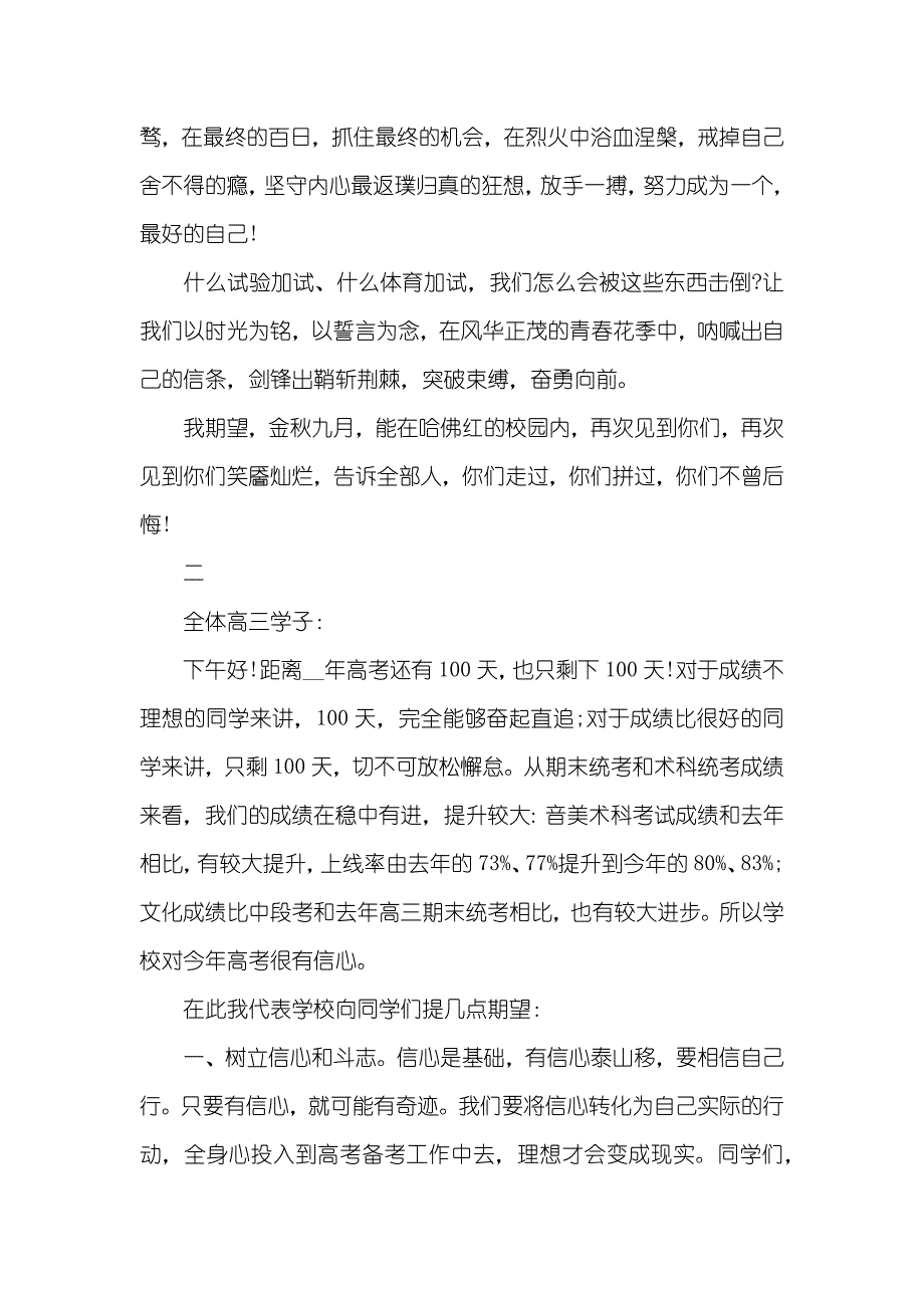 冲刺高考励志讲话材料_第3页