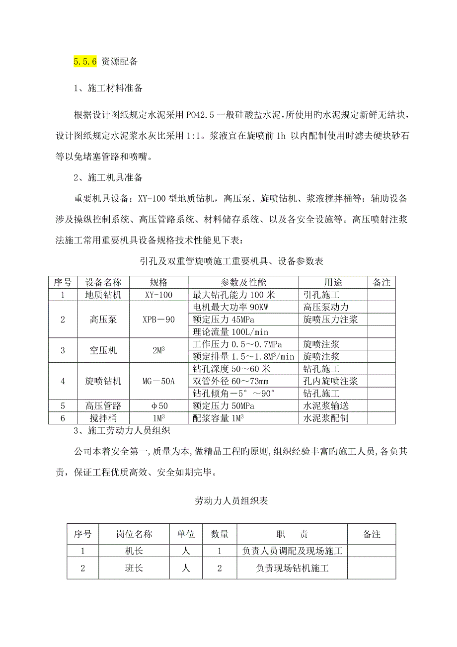 高压旋喷桩综合施工专题方案两重管_第4页