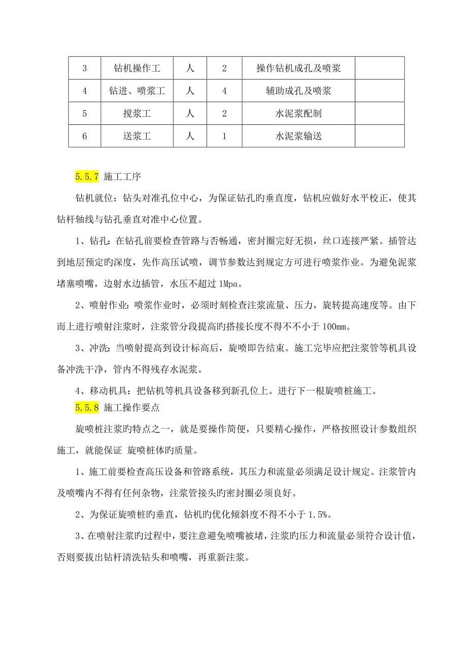 高压旋喷桩综合施工专题方案两重管_第5页