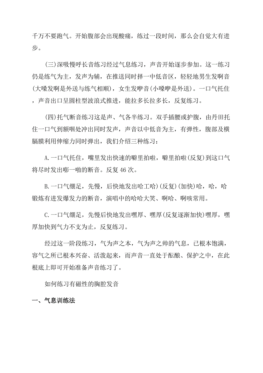 怎样让自己演讲时发声有磁性.docx_第3页