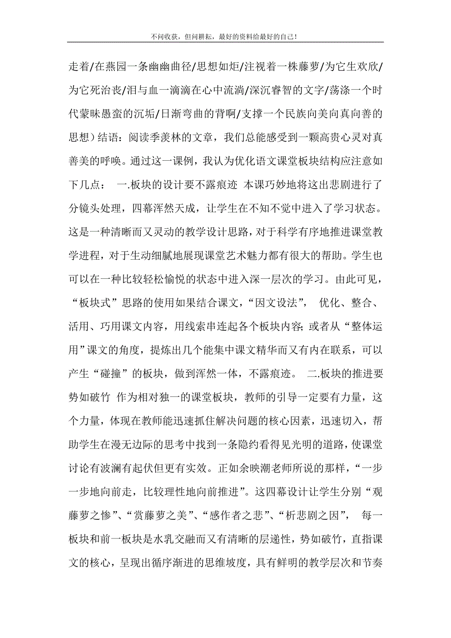 2021年中小学体育课堂教学探微优化语文课堂结构板块探微新编精选.DOC_第3页