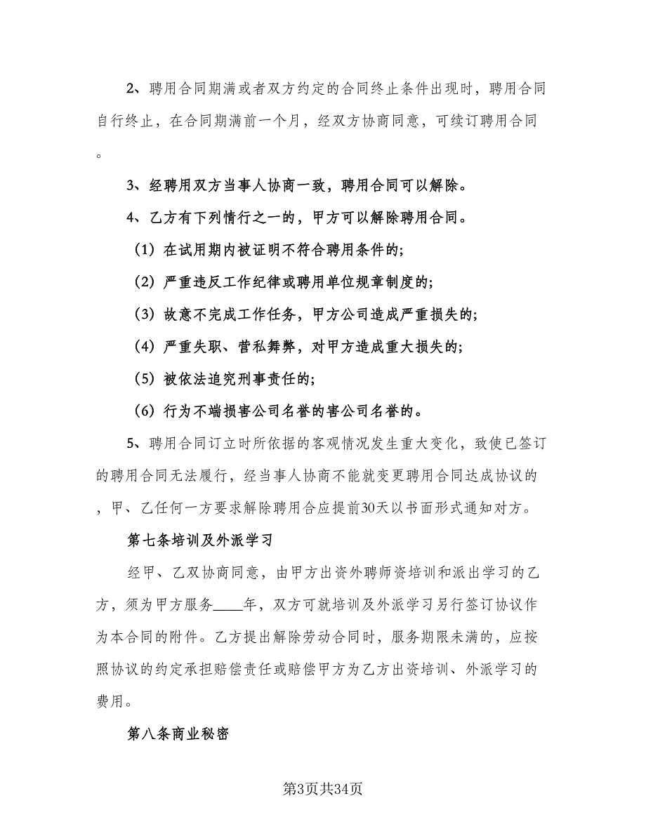 公司劳务合同官方版（七篇）.doc_第3页