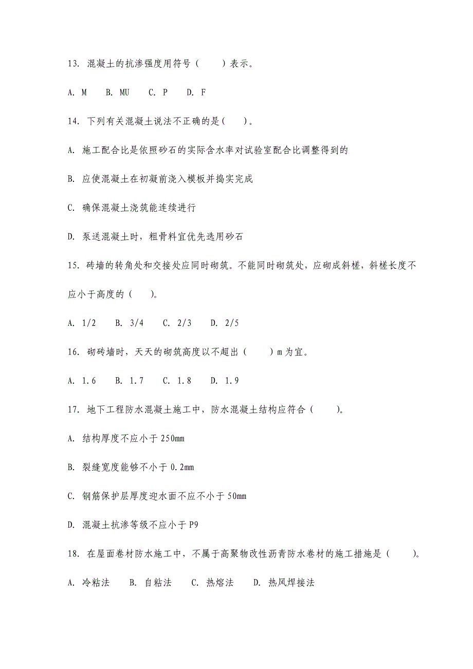 2024年二建资格考试房建模拟试题_第3页