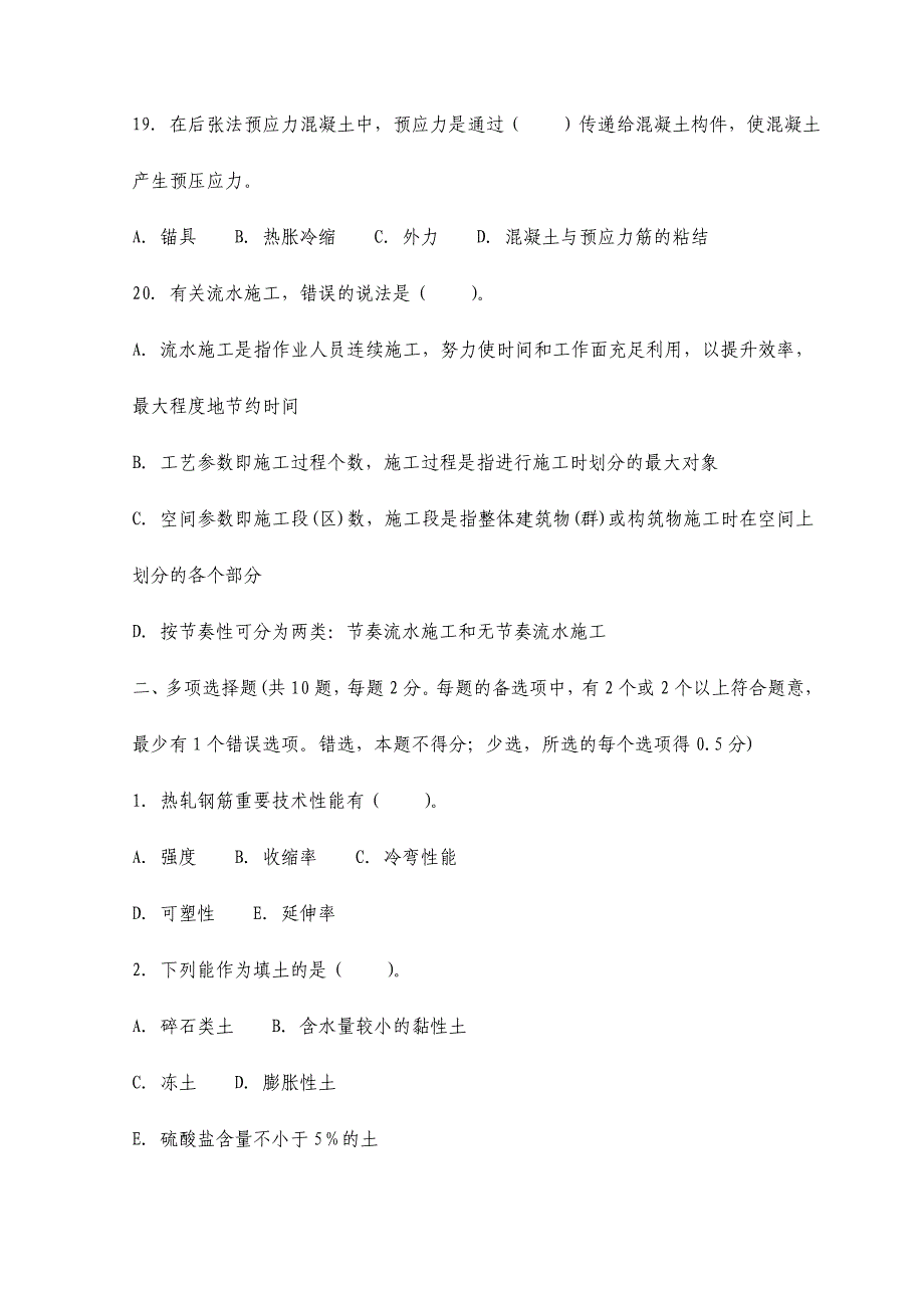 2024年二建资格考试房建模拟试题_第4页