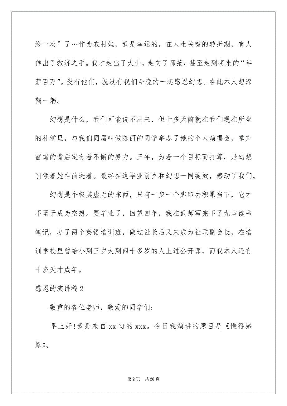 感恩的演讲稿集合15篇_第2页