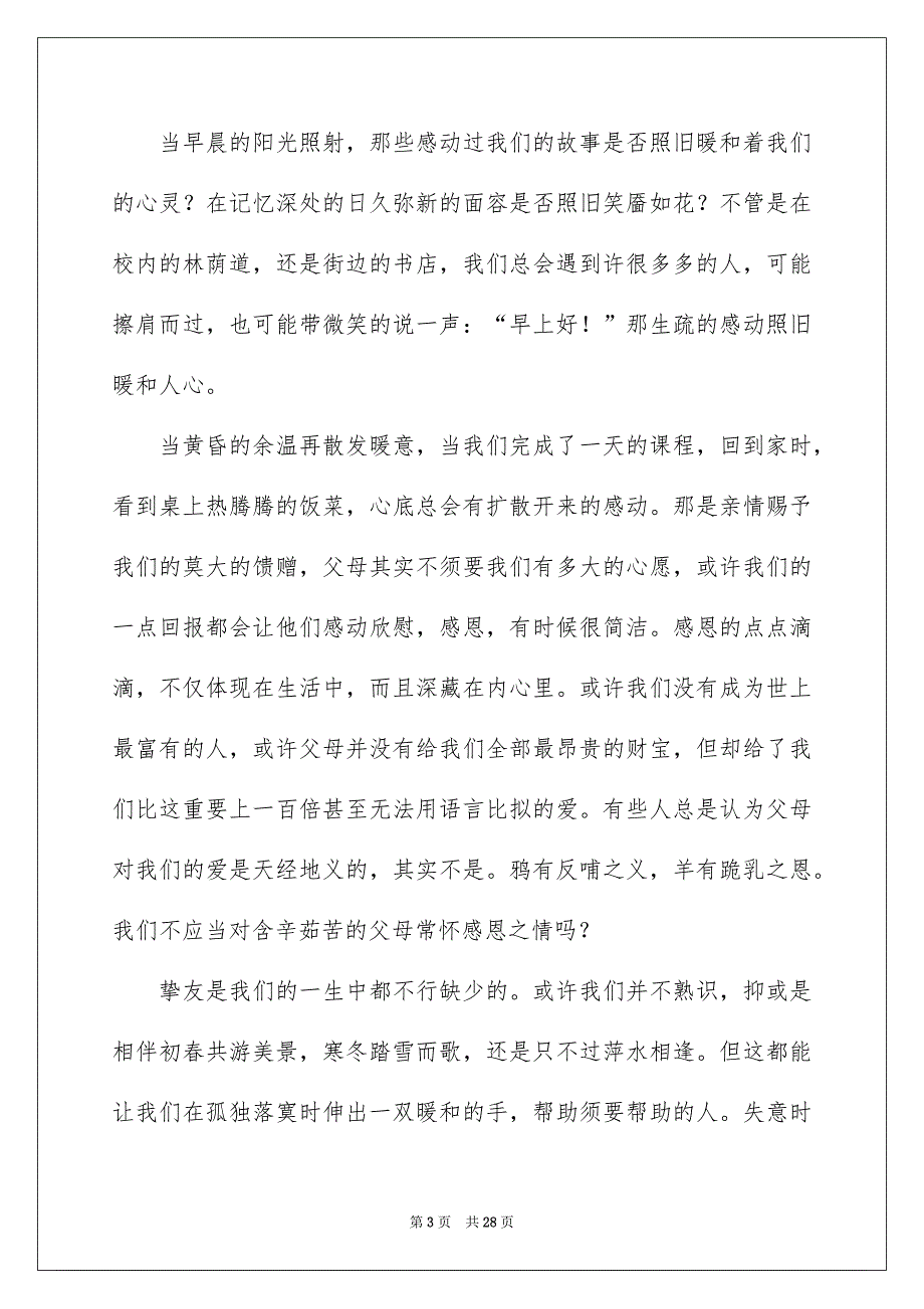 感恩的演讲稿集合15篇_第3页