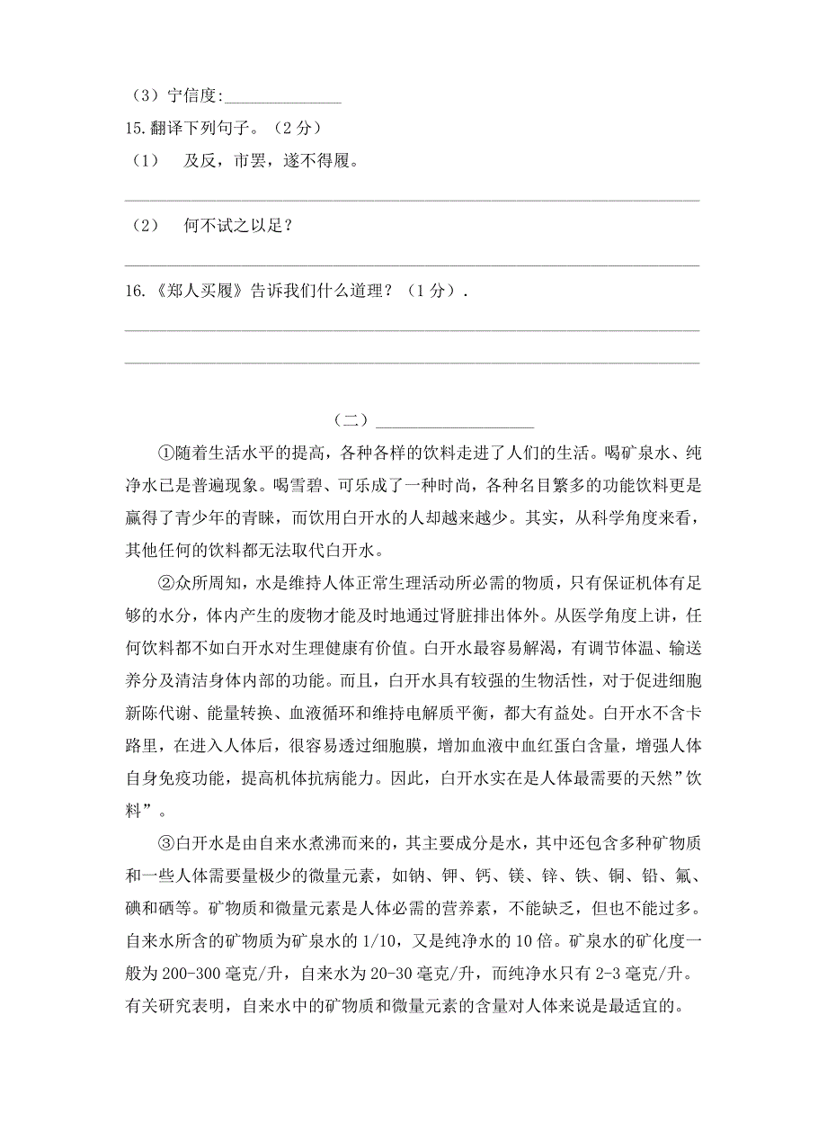 部编版小升初语文考试试卷（附答案）_第4页