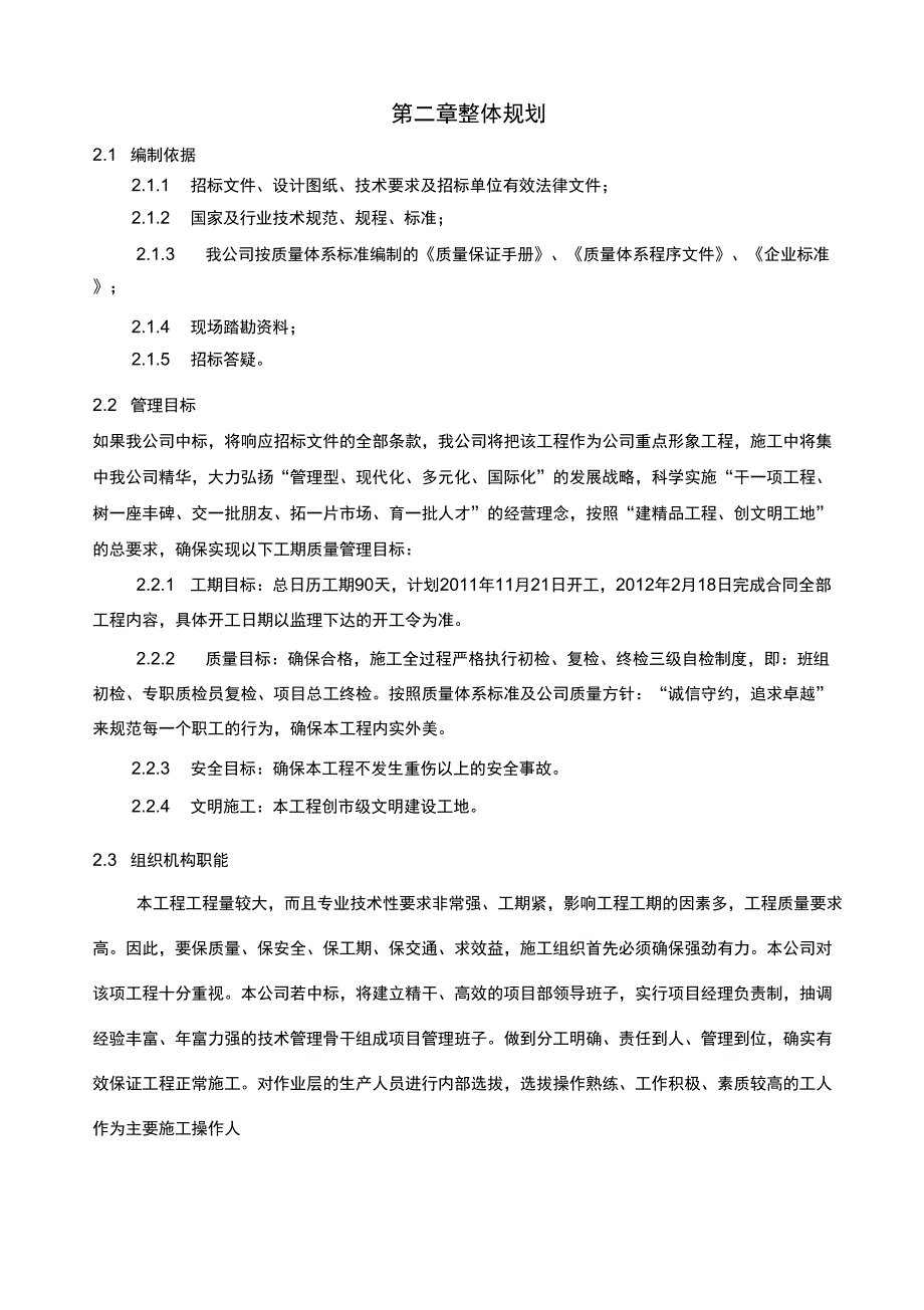 小型农田水利项目技术标施工组织设计_第4页