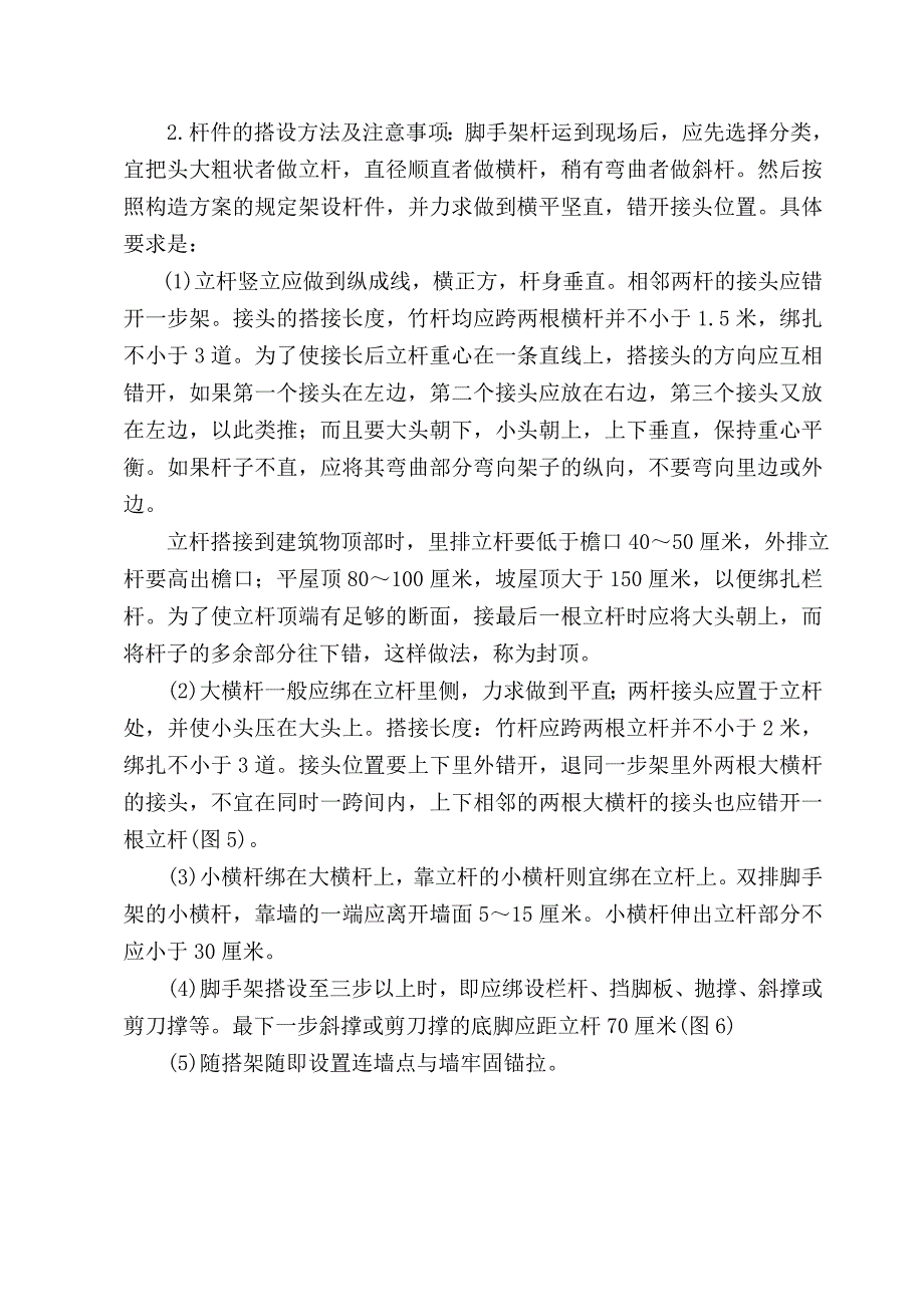 最新《施工组织方案范文》安全施工组织设计（搭设竹脚手架）_第4页