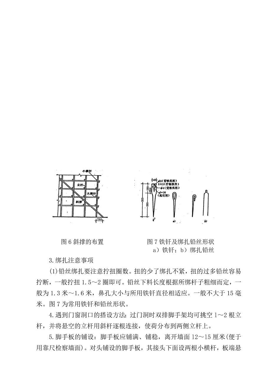 最新《施工组织方案范文》安全施工组织设计（搭设竹脚手架）_第5页