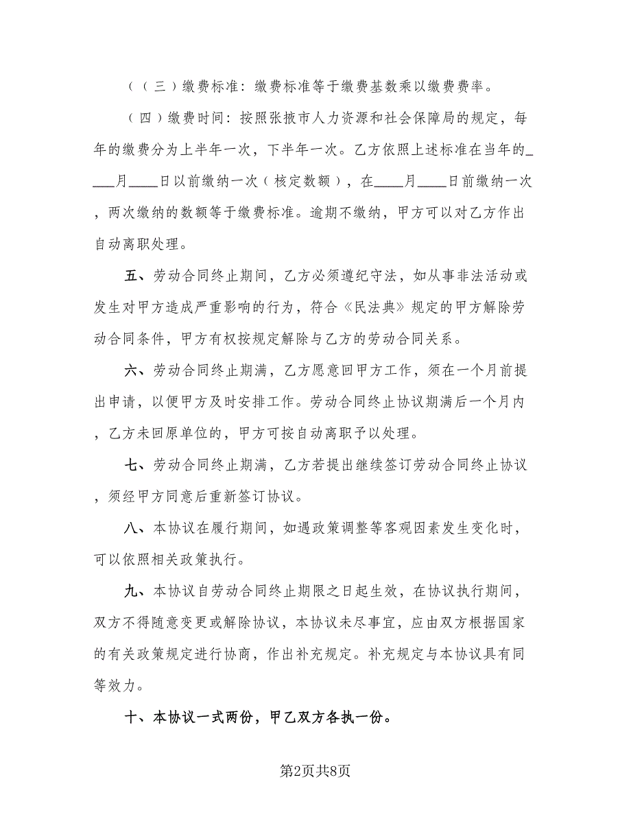 终止劳动协议模板（四篇）.doc_第2页