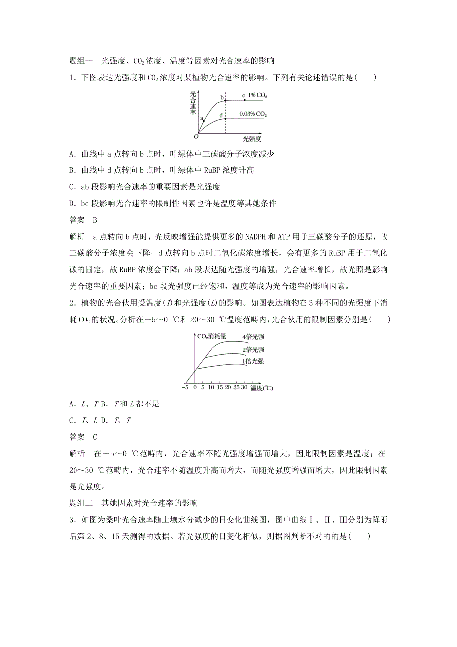 【新步步高】版高考生物一轮复习第二单元细胞的代谢光合作用与细胞呼吸讲义浙科版-精_第3页