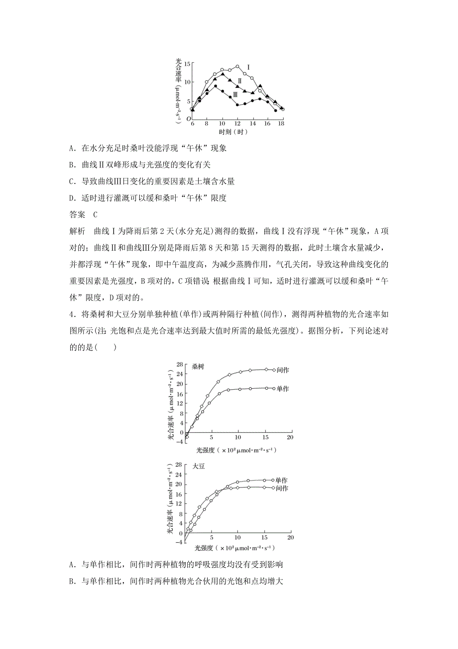 【新步步高】版高考生物一轮复习第二单元细胞的代谢光合作用与细胞呼吸讲义浙科版-精_第4页