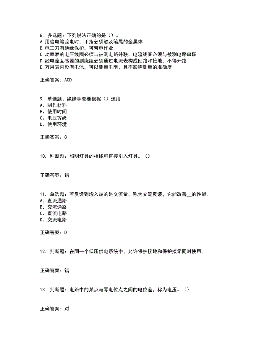 建筑电工考前押密卷含答案40_第3页