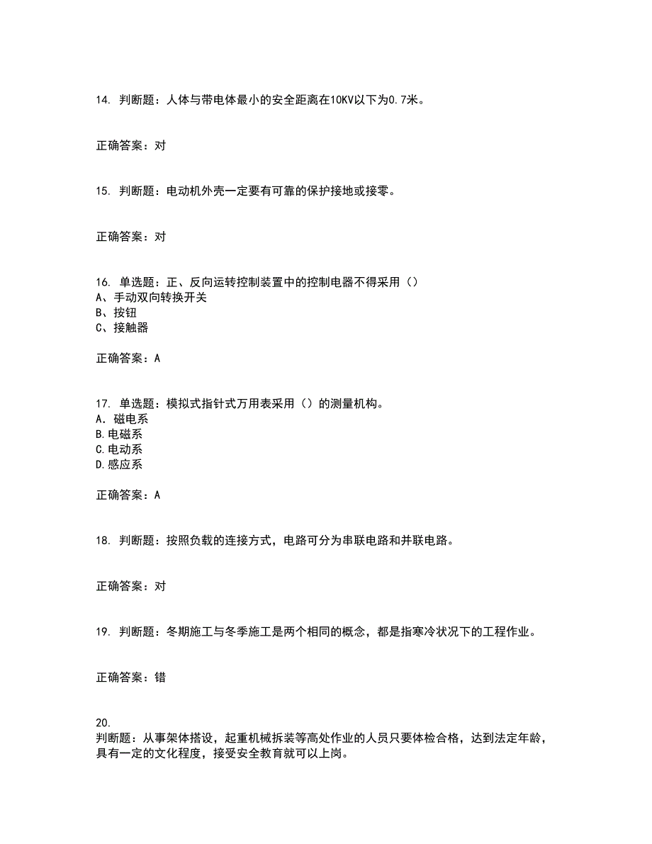 建筑电工考前押密卷含答案40_第4页