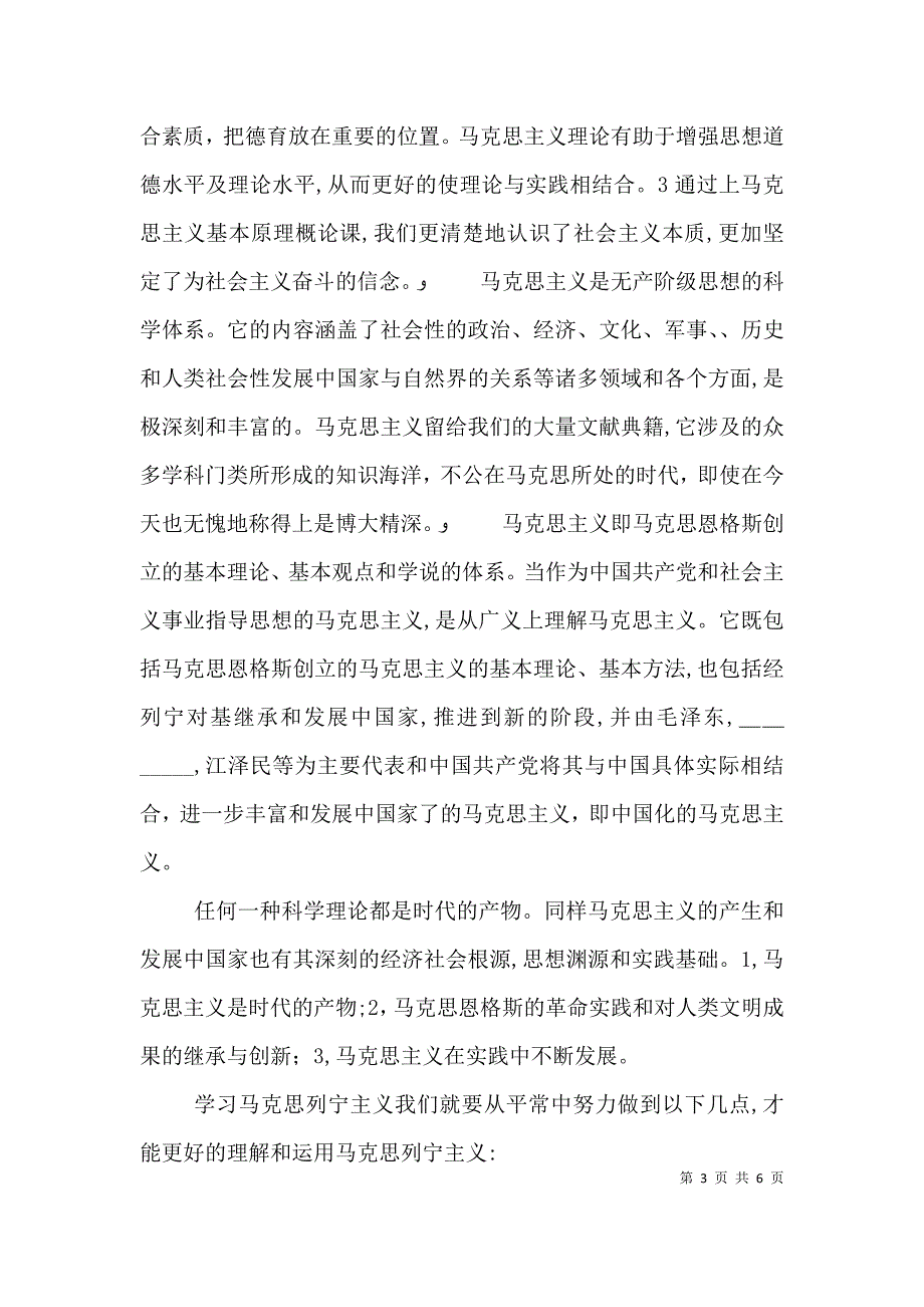 马原心得共5篇_第3页