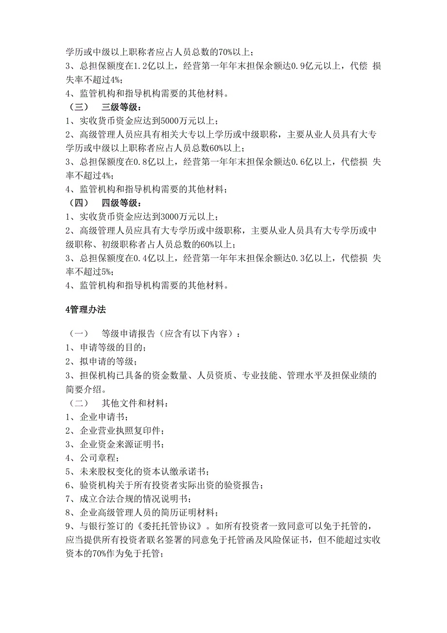 非融资性担保公司资料_第3页