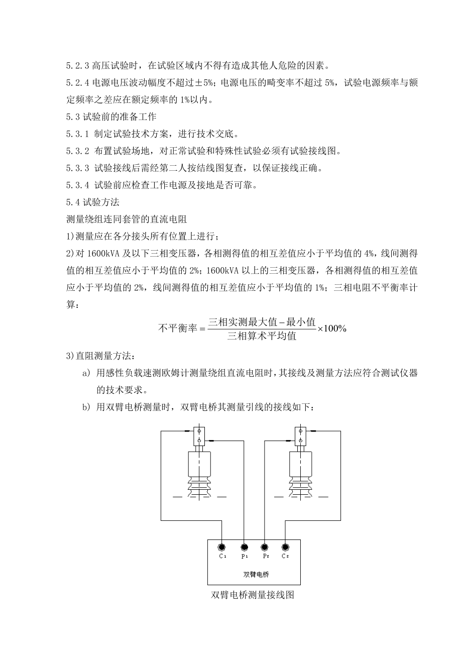 电气试验110kV交接试验细则_第2页