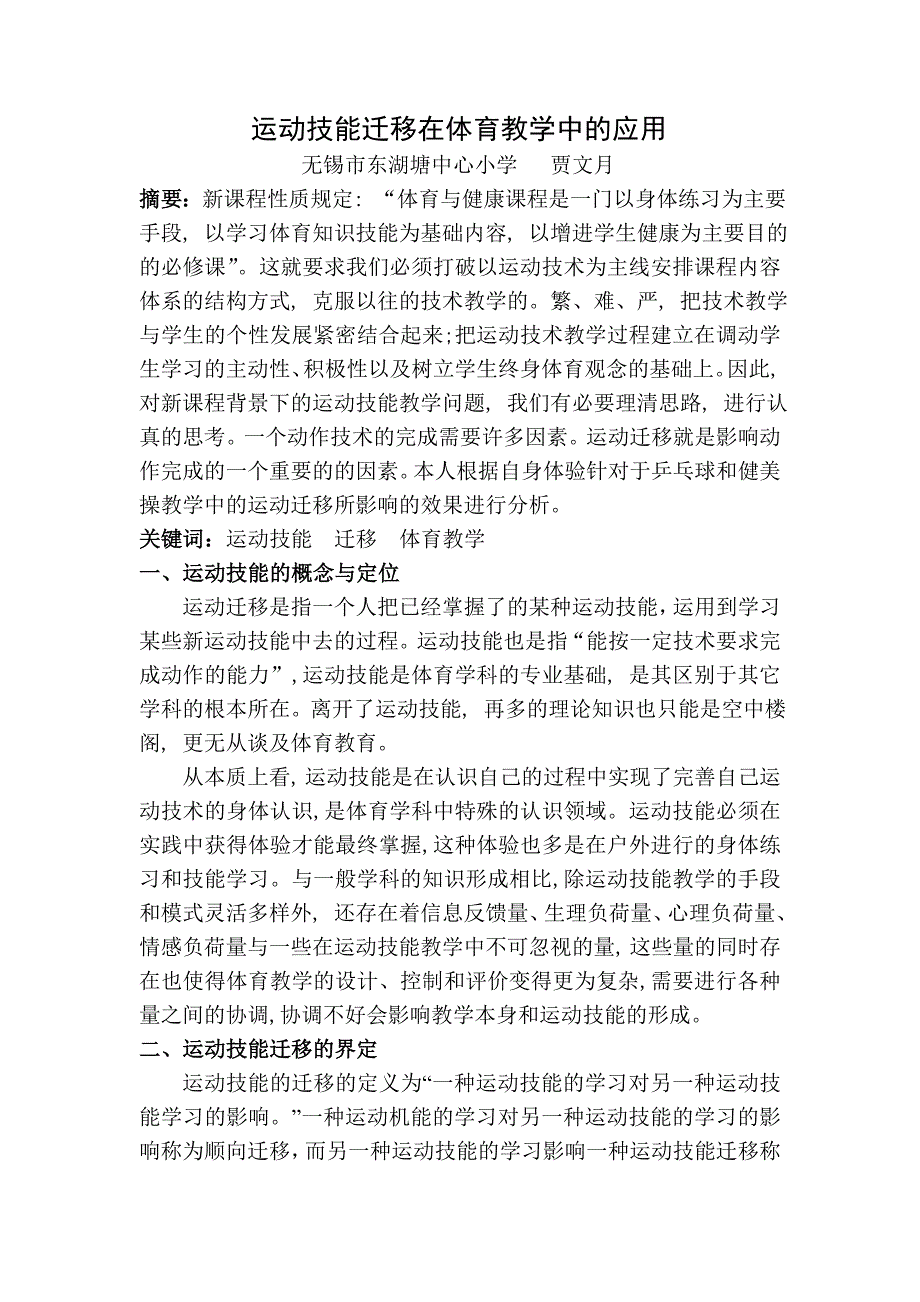 运动技能迁移.doc_第1页