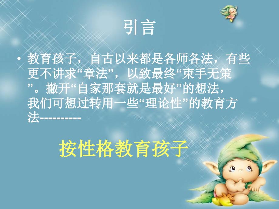 九型人格特征_第2页