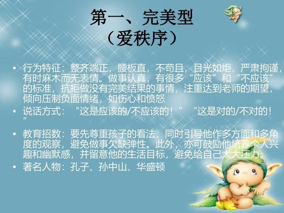 九型人格特征_第5页