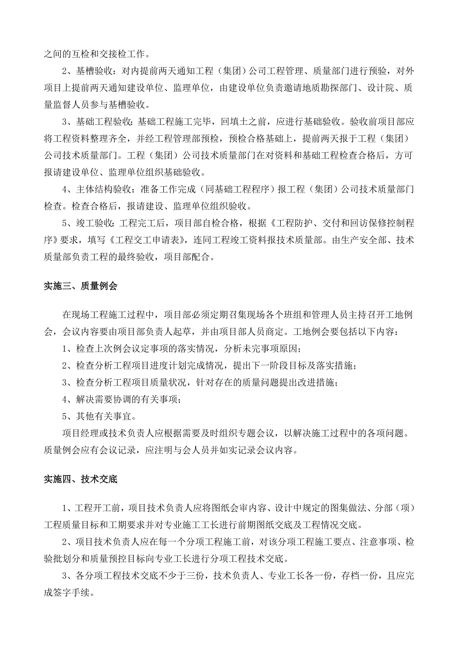 质量目标及方案施工现场质量管理方案_第2页