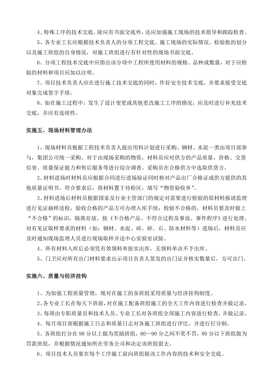 质量目标及方案施工现场质量管理方案_第3页