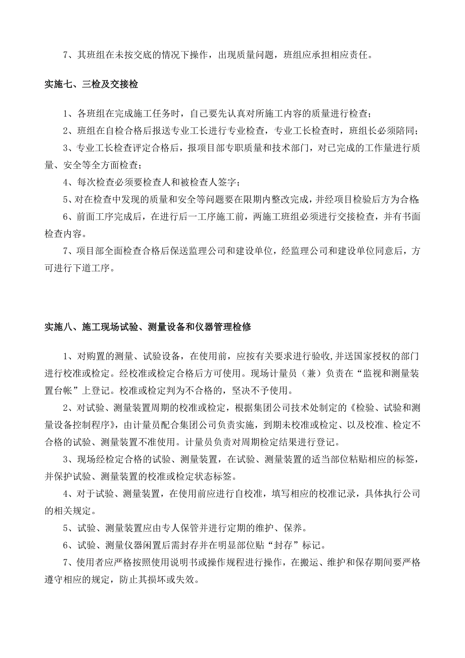 质量目标及方案施工现场质量管理方案_第4页