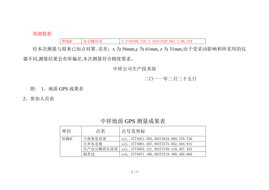 中祥公司近井点测量报告_第4页