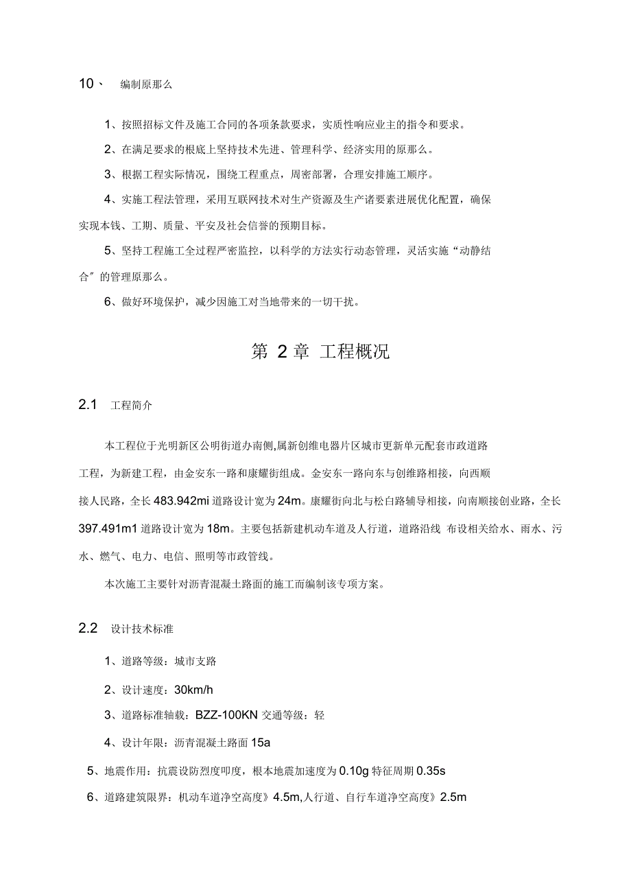 沥青混凝土路面专项建筑施工组织设计及对策_第4页