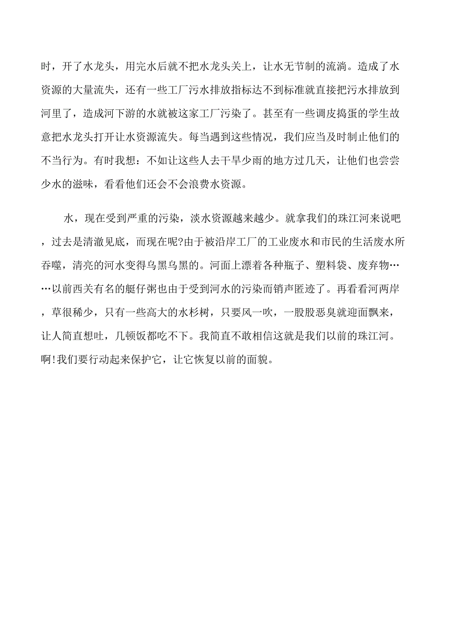 保护水建议书的范文_第4页