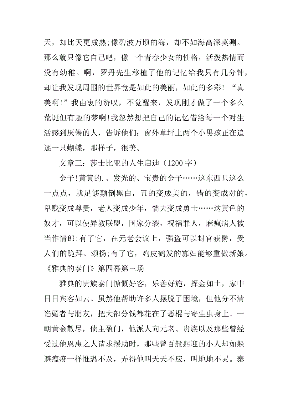 高三启8篇(潮阳启声国际学校高三7班)_第4页