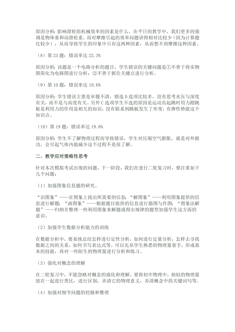 初三物理一模考试质量分析_第2页