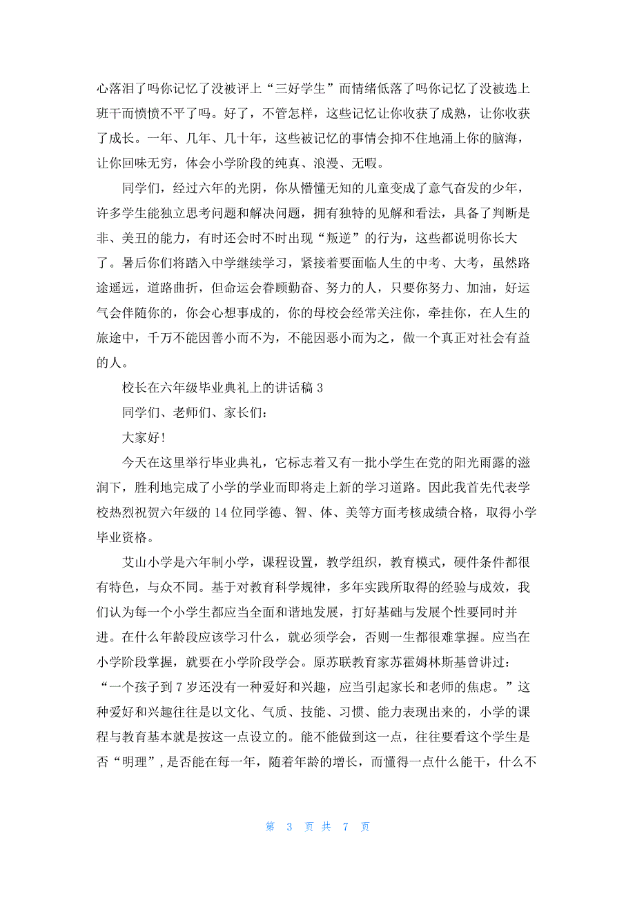 校长在六年级毕业典礼上的讲话稿5篇94_第3页