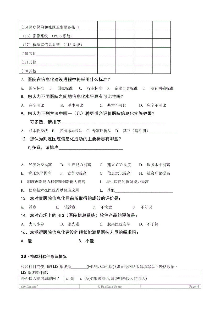 数字化医院信息化建设问卷表_第4页