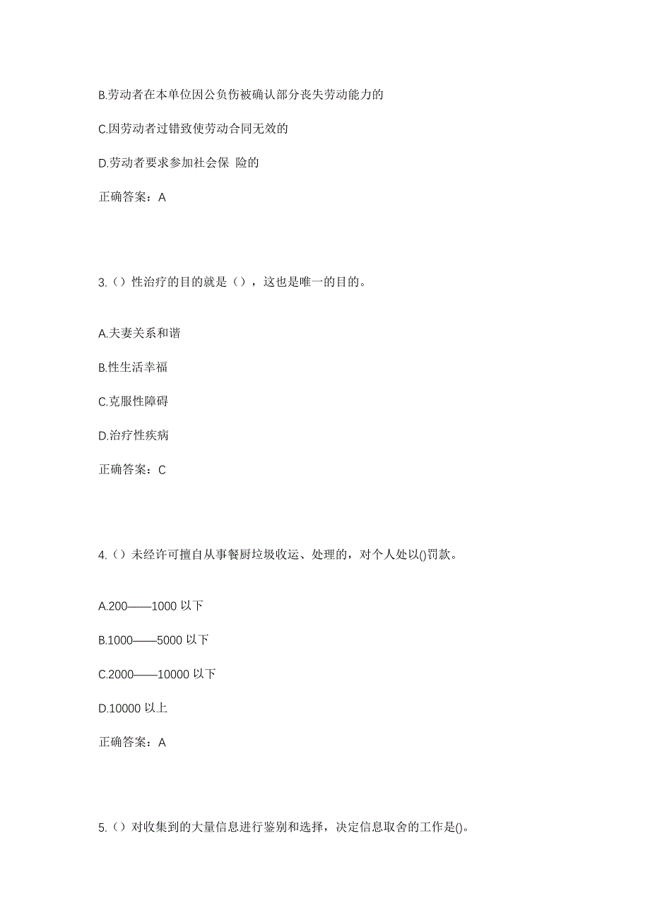 2023年湖南省岳阳市平江县龙门镇新和村社区工作人员考试模拟题及答案_第2页