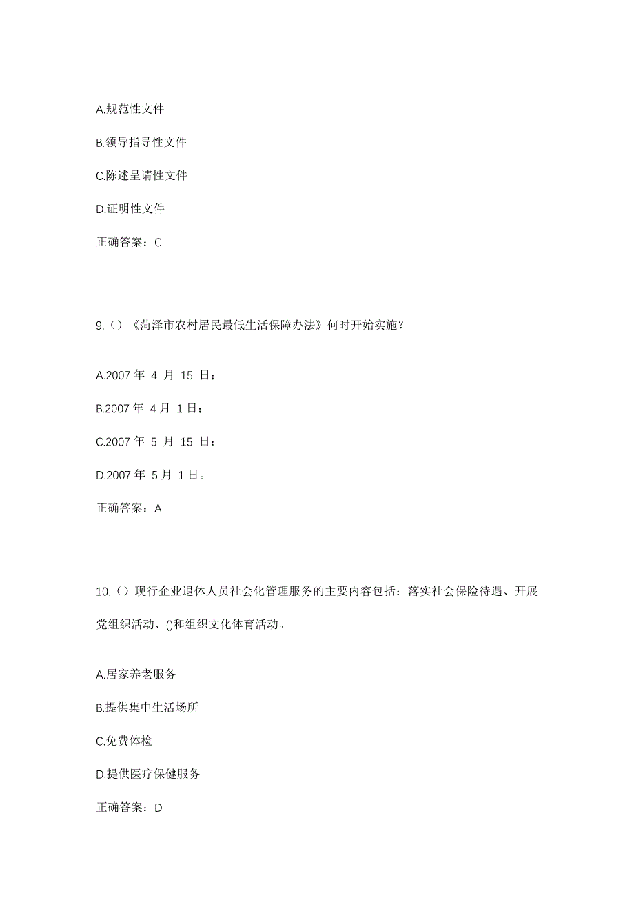 2023年湖南省岳阳市平江县龙门镇新和村社区工作人员考试模拟题及答案_第4页