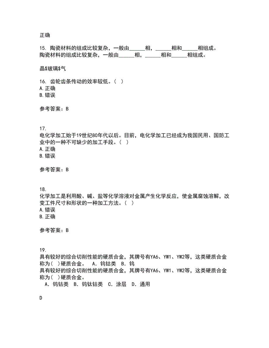 大连理工大学21秋《机械加工基础》在线作业二满分答案59_第4页