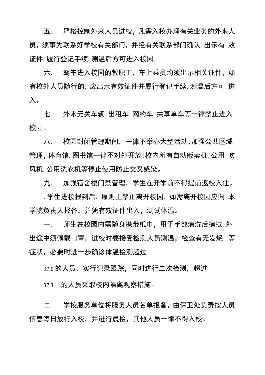 学校疫情防控措施_第2页