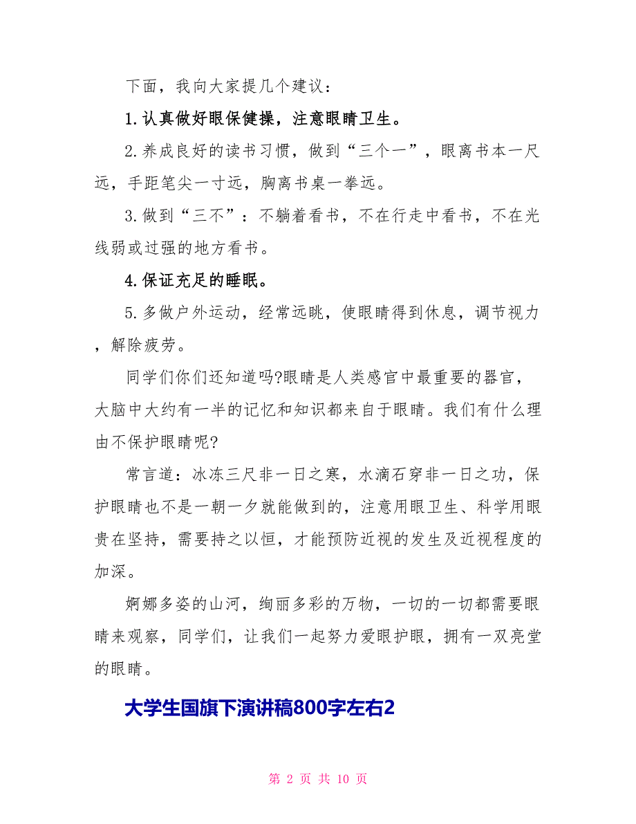 大学生国旗下演讲稿800字左右.doc_第2页