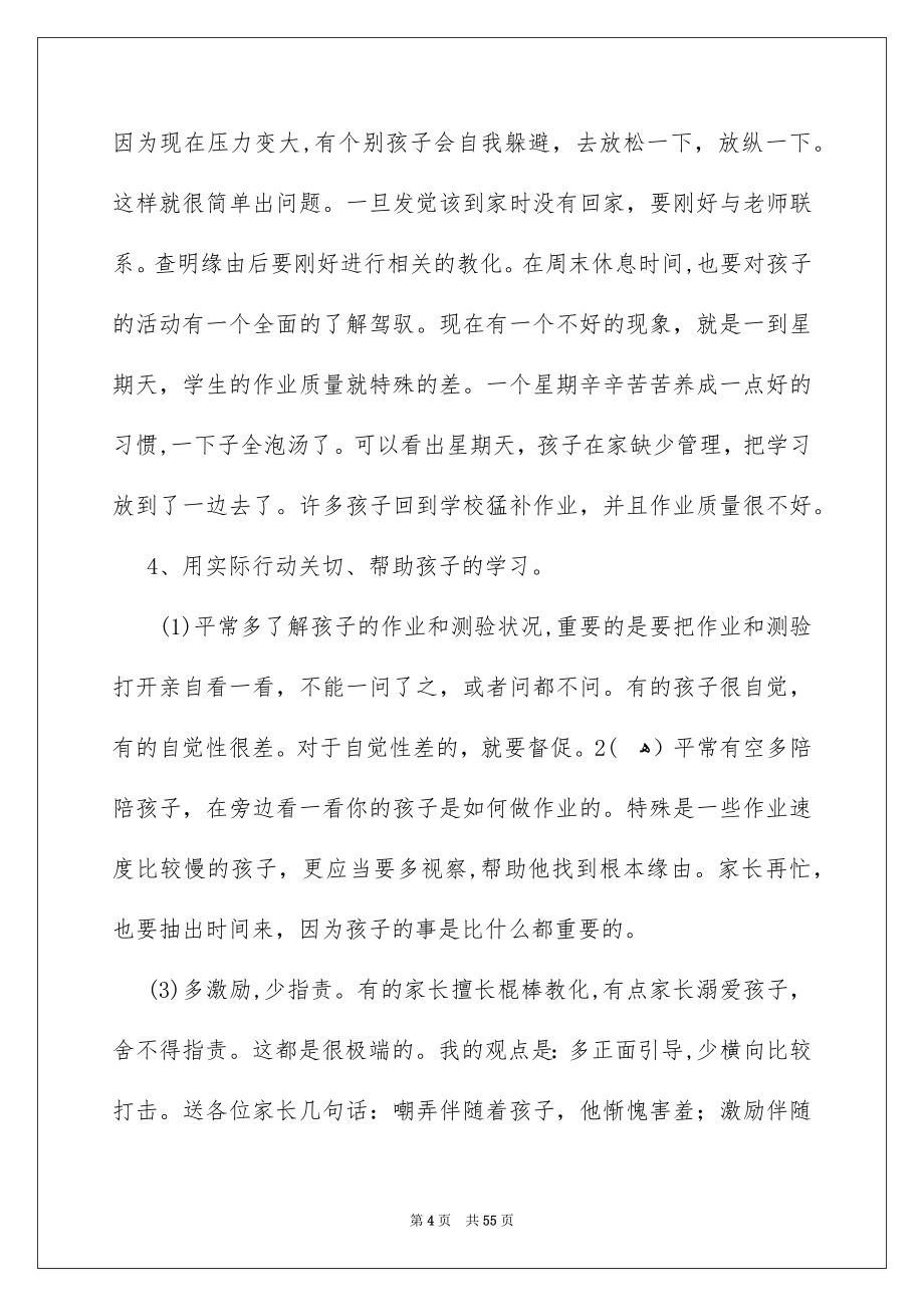 优秀班主任发言稿15篇_第4页