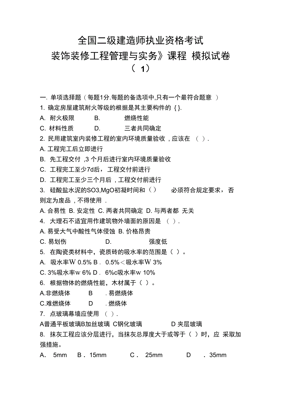 全国二级建造师执业资格考试重点_第1页