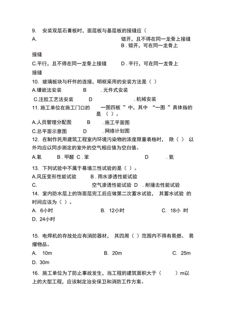 全国二级建造师执业资格考试重点_第2页