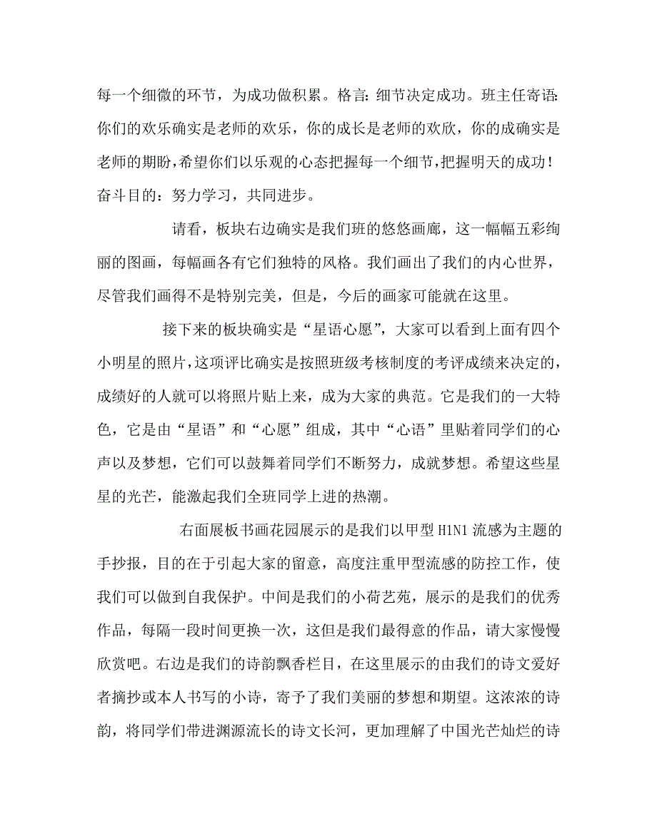 主题班会教案激情飞扬班级文化建设解说词 .doc_第2页