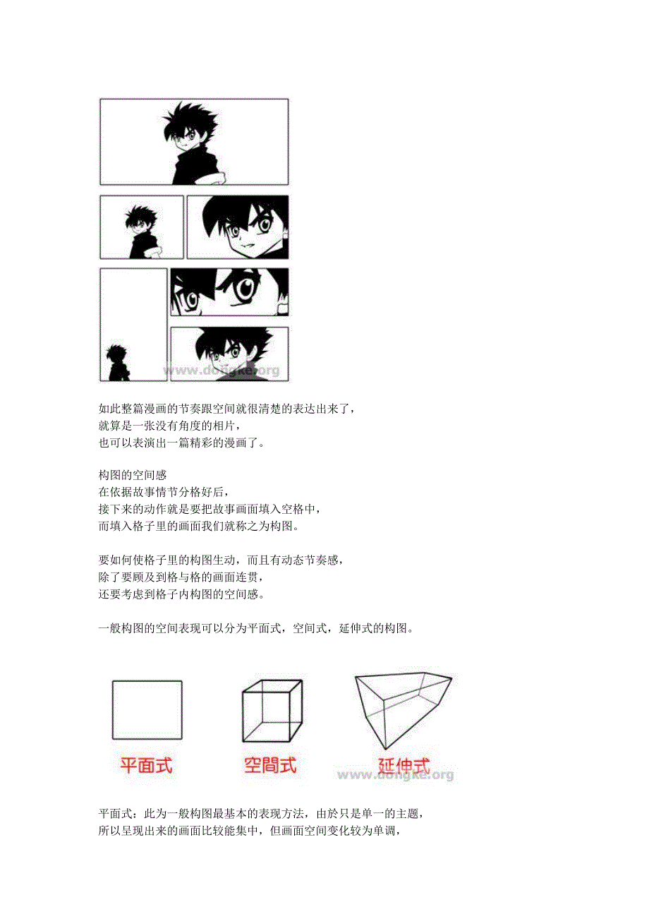 漫画分镜构图教程_第2页