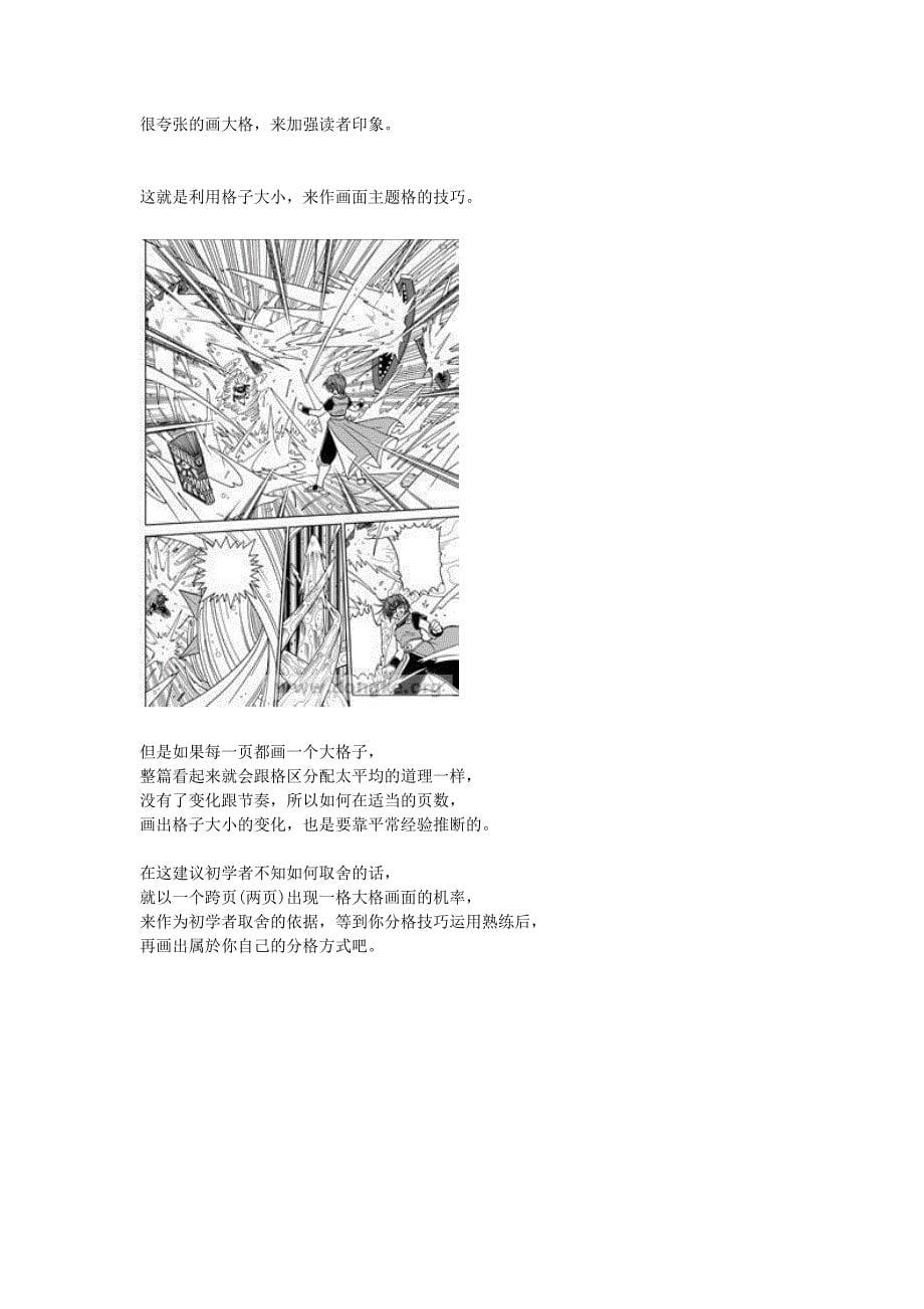 漫画分镜构图教程_第5页