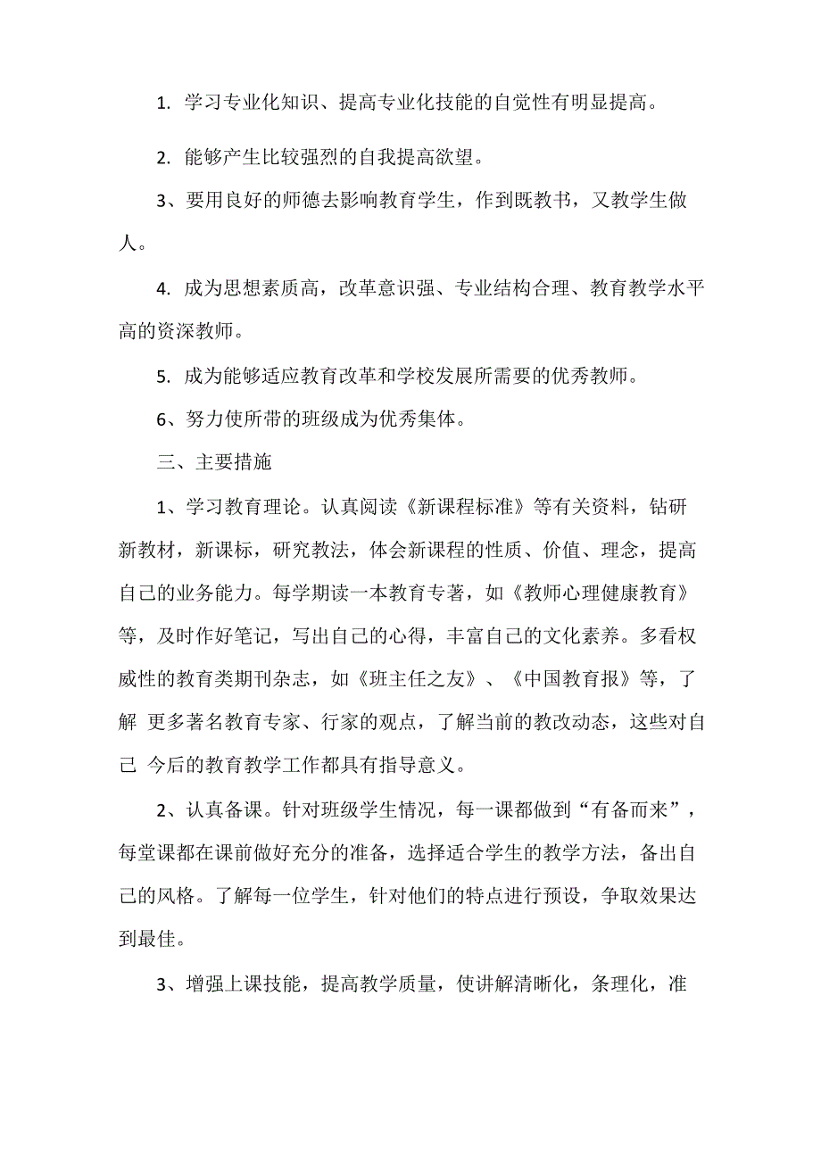 《个人年度专业发展计划》_第2页