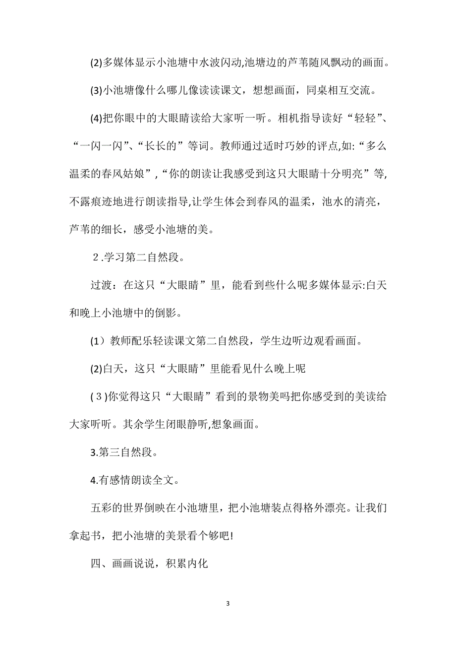 苏教版一年级下册小池塘语文教案_第3页