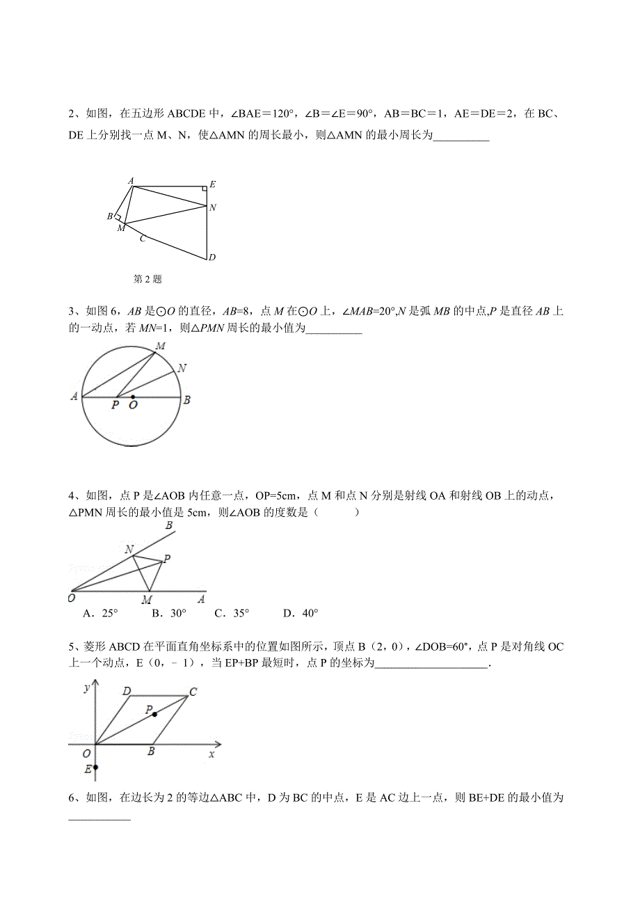 线段最值问题_第2页