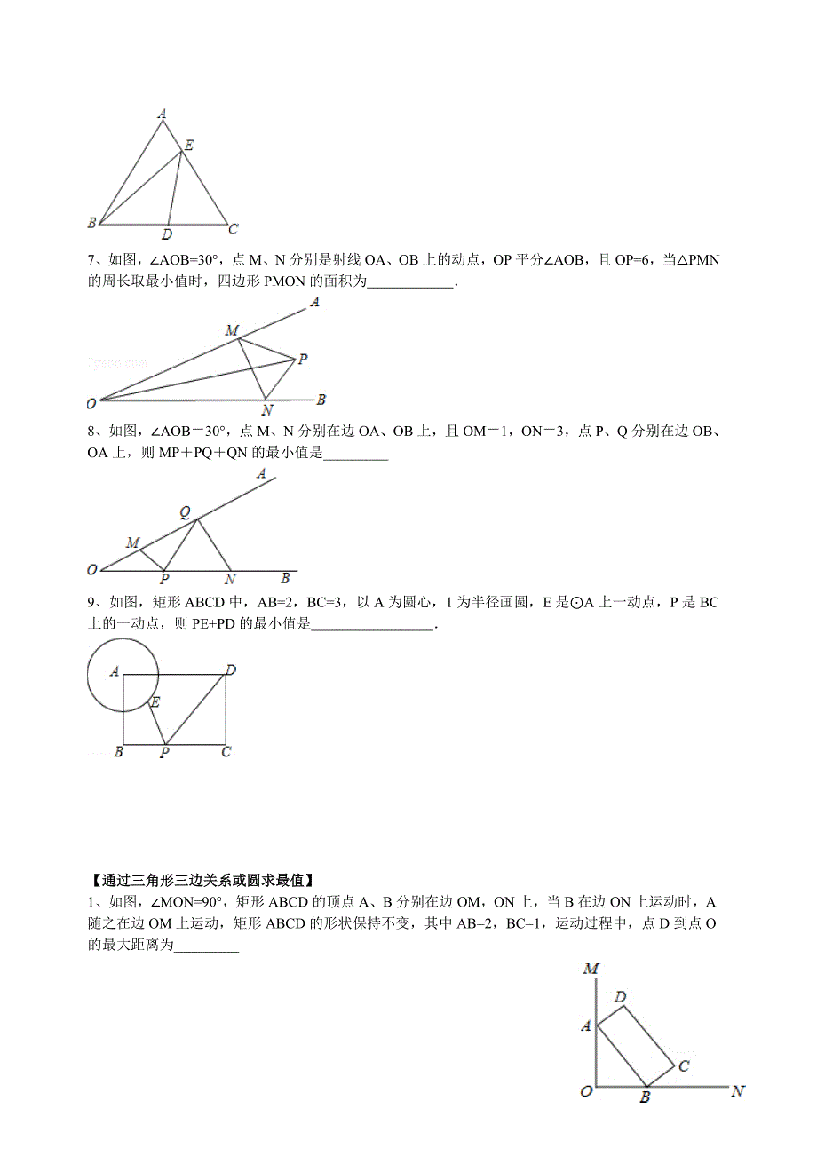 线段最值问题_第3页